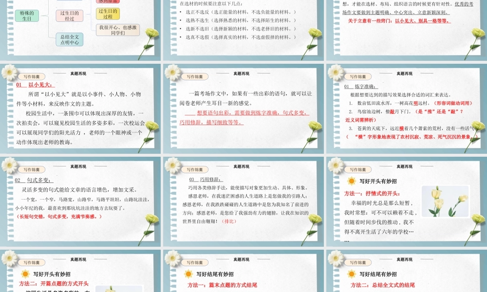 主题：难忘校园-2023-2024学年六年级语文作文主题课件（统编版）.pptx