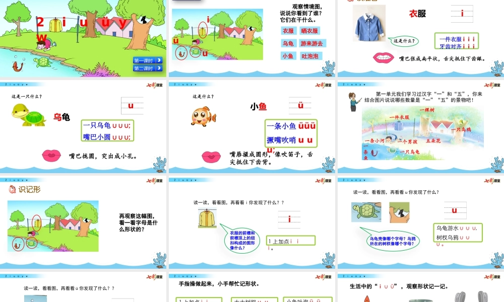 汉语拼音2i u ü y w.pptx