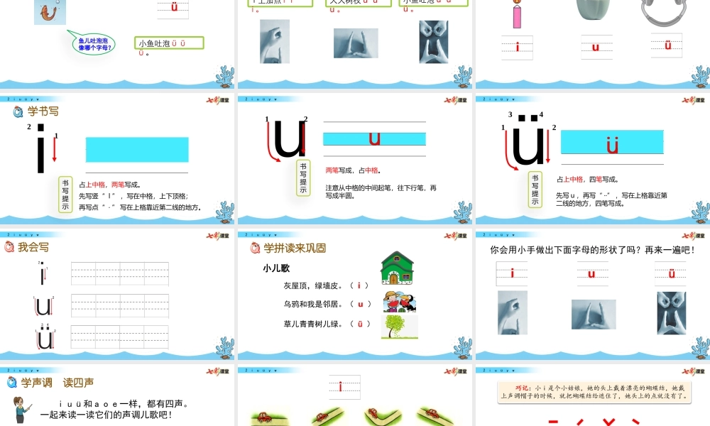 汉语拼音2i u ü y w.pptx