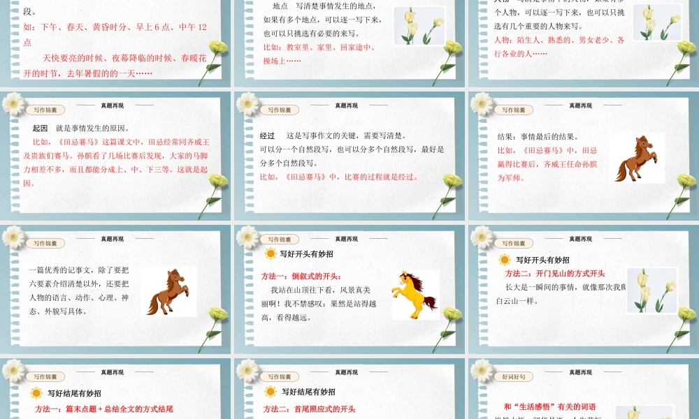 主题：生活感悟-2023-2024学年六年级语文作文主题课件（统编版）.pptx