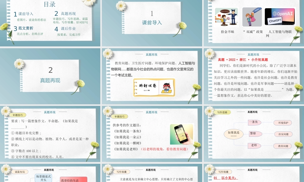 主题：社会万象-2023-2024学年六年级语文作文主题课件（统编版）.pptx