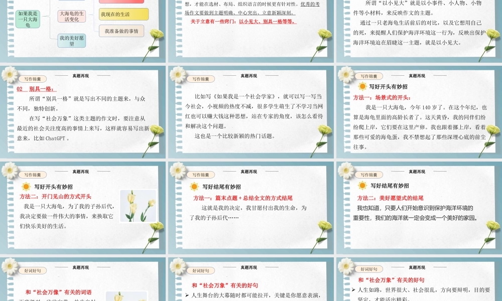 主题：社会万象-2023-2024学年六年级语文作文主题课件（统编版）.pptx