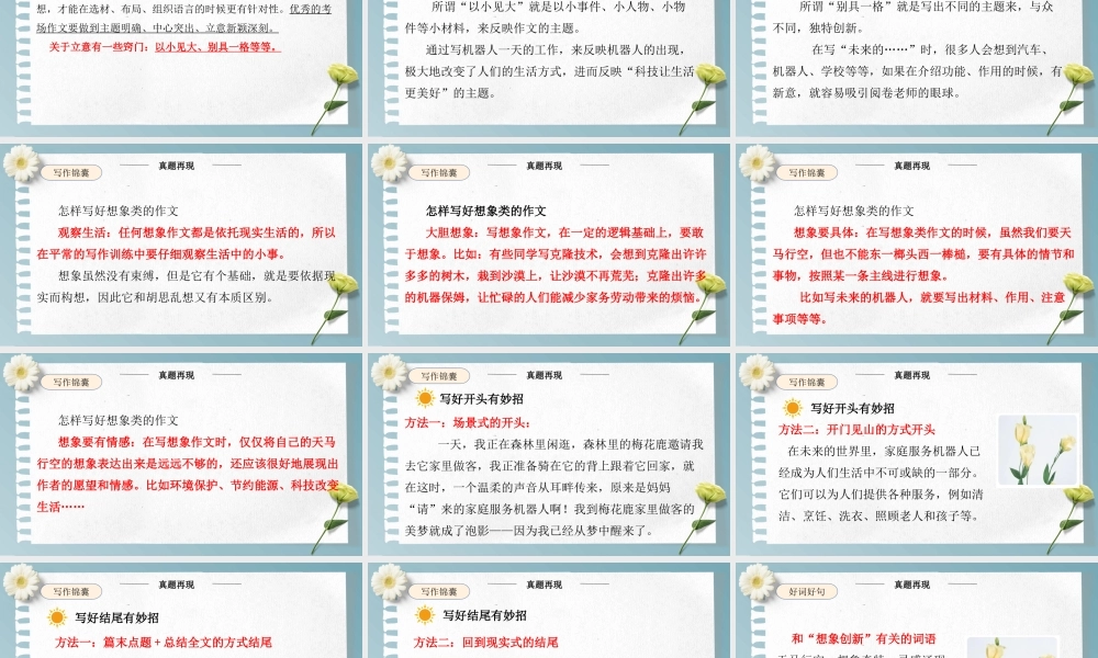 主题：想象创新-2023-2024学年六年级语文作文主题课件（统编版）.pptx