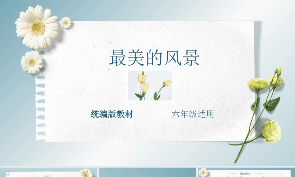 主题：最美风景-2023-2024学年六年级语文作文主题课件（统编版）.pptx
