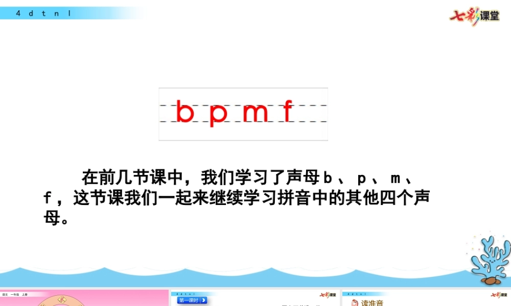 汉语拼音4 d t n l.pptx