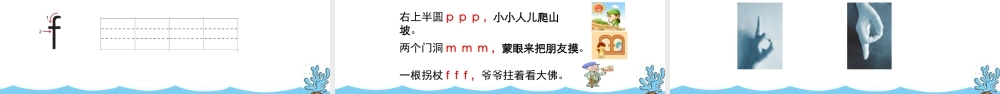 汉语拼音3 b p m f.pptx