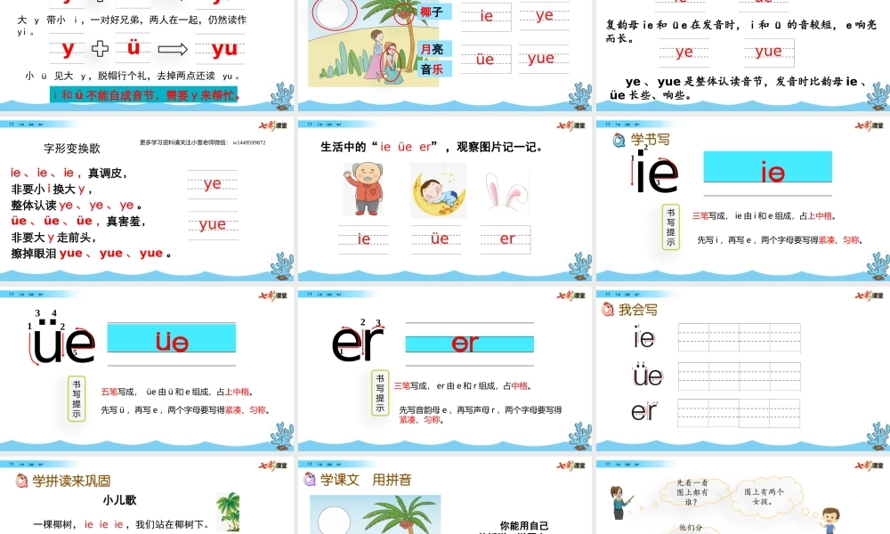 汉语拼音11 ie üe er.pptx