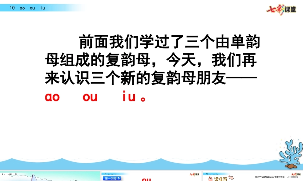 汉语拼音10 ɑo ouiu.pptx