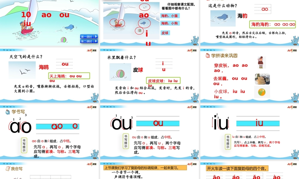 汉语拼音10 ɑo ouiu.pptx