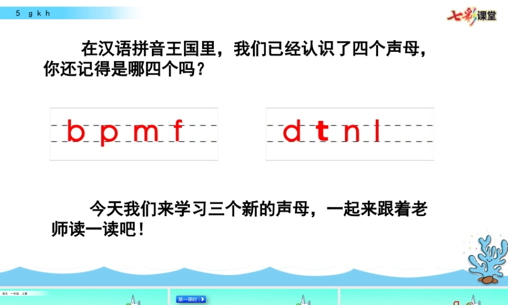 汉语拼音5 g k h.pptx