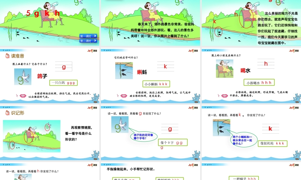 汉语拼音5 g k h.pptx