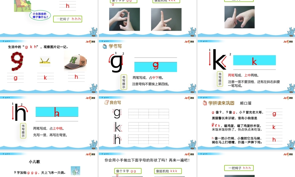 汉语拼音5 g k h.pptx