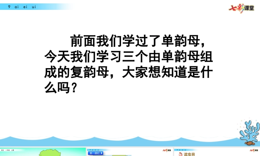 汉语拼音9 ɑi ei ui.pptx