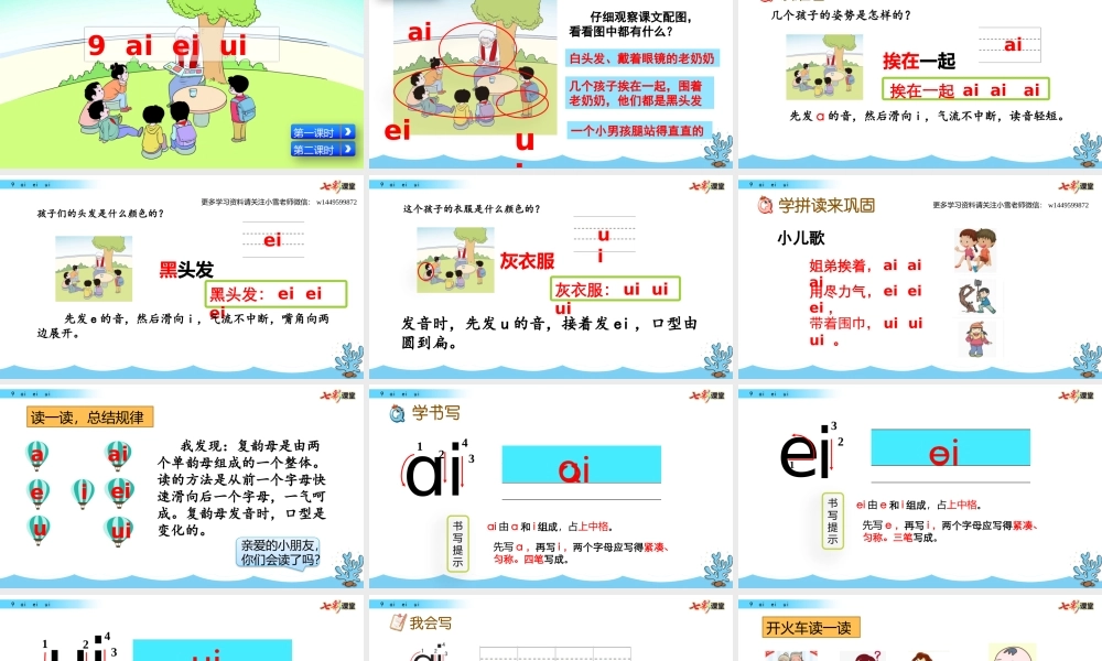 汉语拼音9 ɑi ei ui.pptx