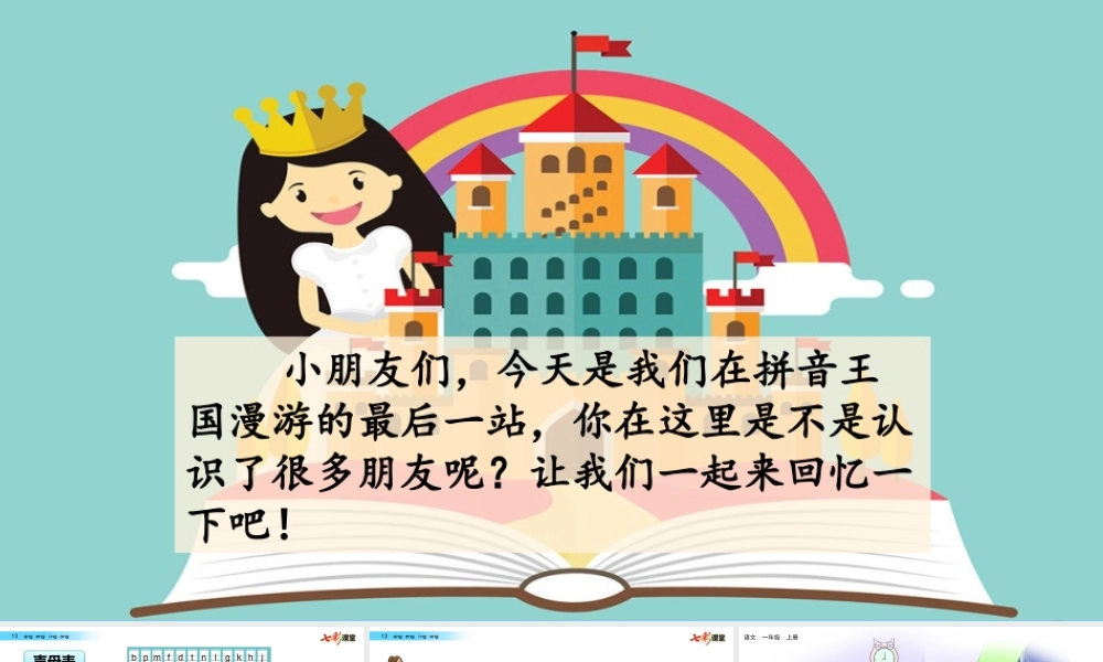 汉语拼音13 ɑng eng ing ong.pptx