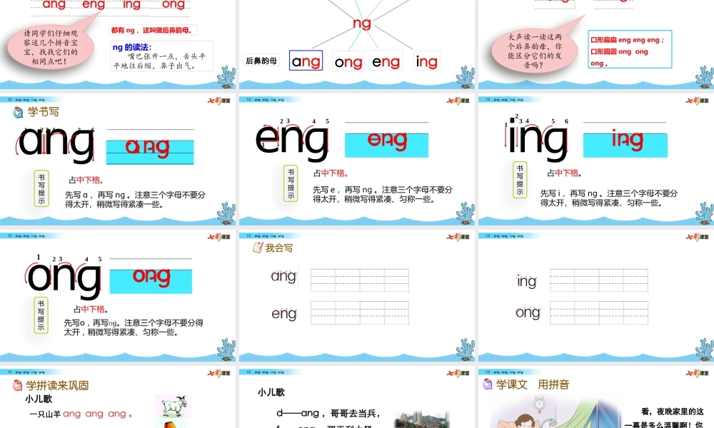 汉语拼音13 ɑng eng ing ong.pptx