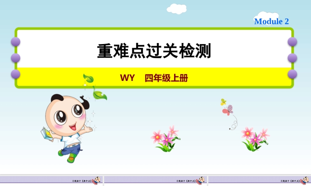 module 2 复习训练.ppt