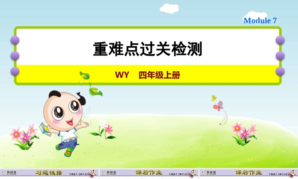 module 7 复习训练.ppt