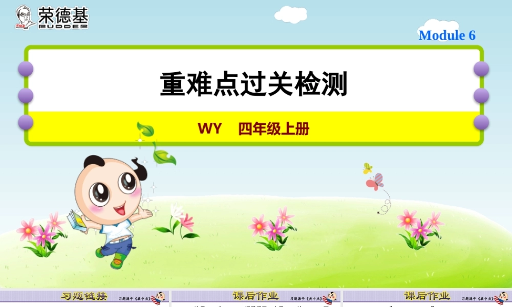 module 6 复习训练.ppt