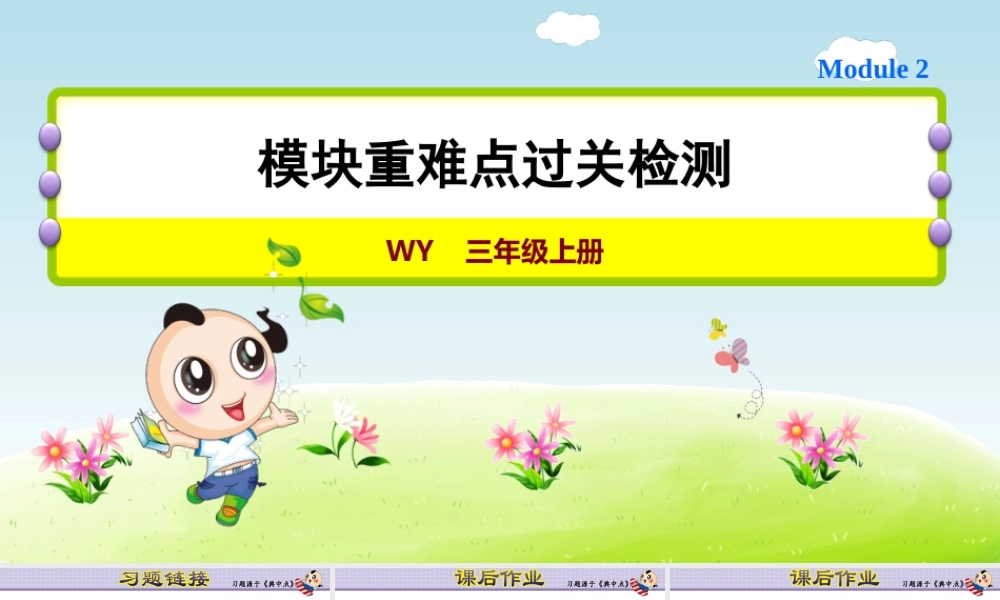 Module2 复习训练.ppt