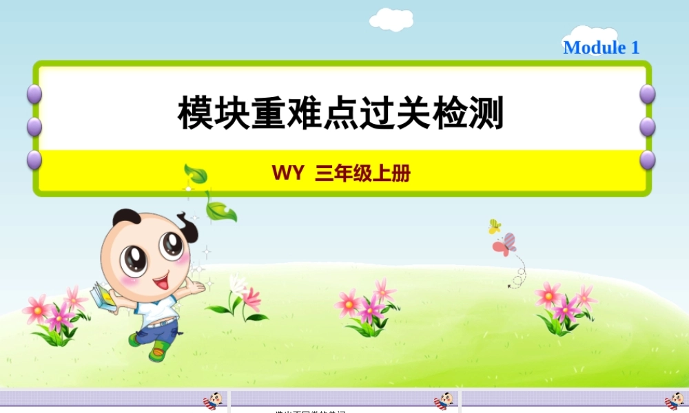 Module1 复习训练.ppt