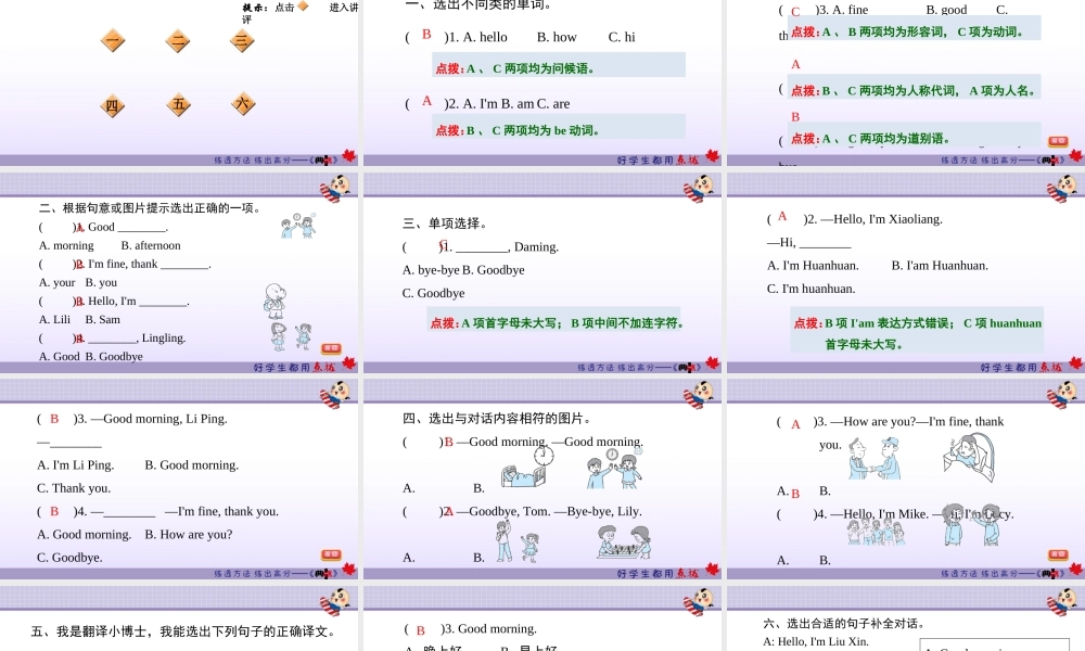 Module1 复习训练.ppt