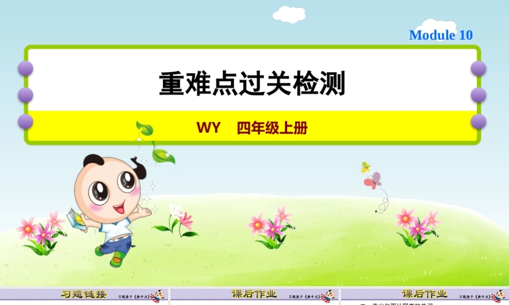 module 10 复习训练.ppt