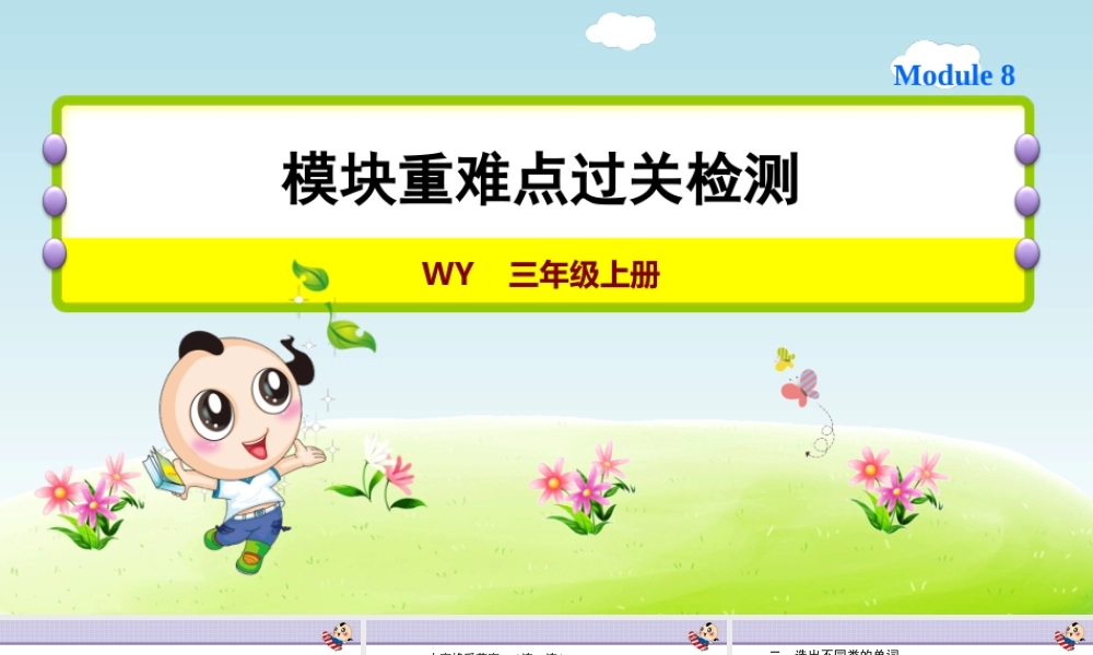 Module8 复习训练.ppt