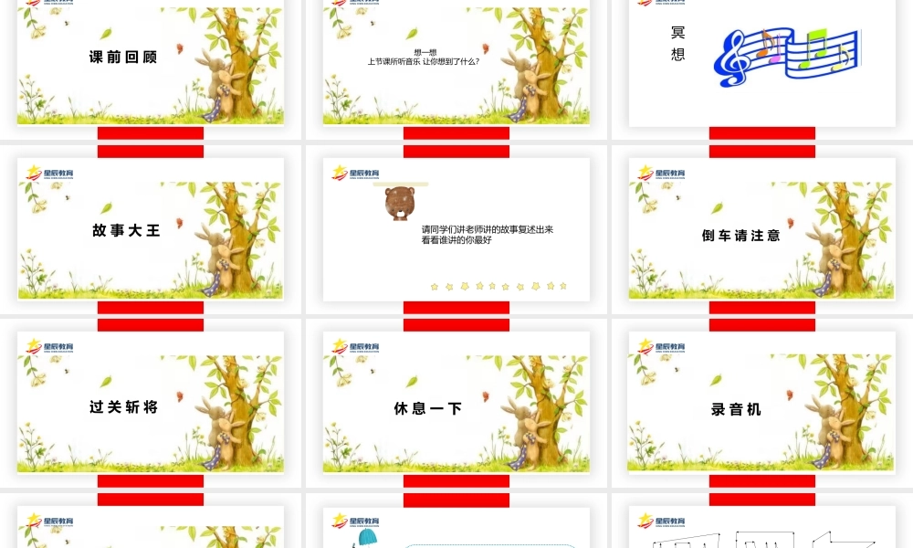 专注力第七课.pptx