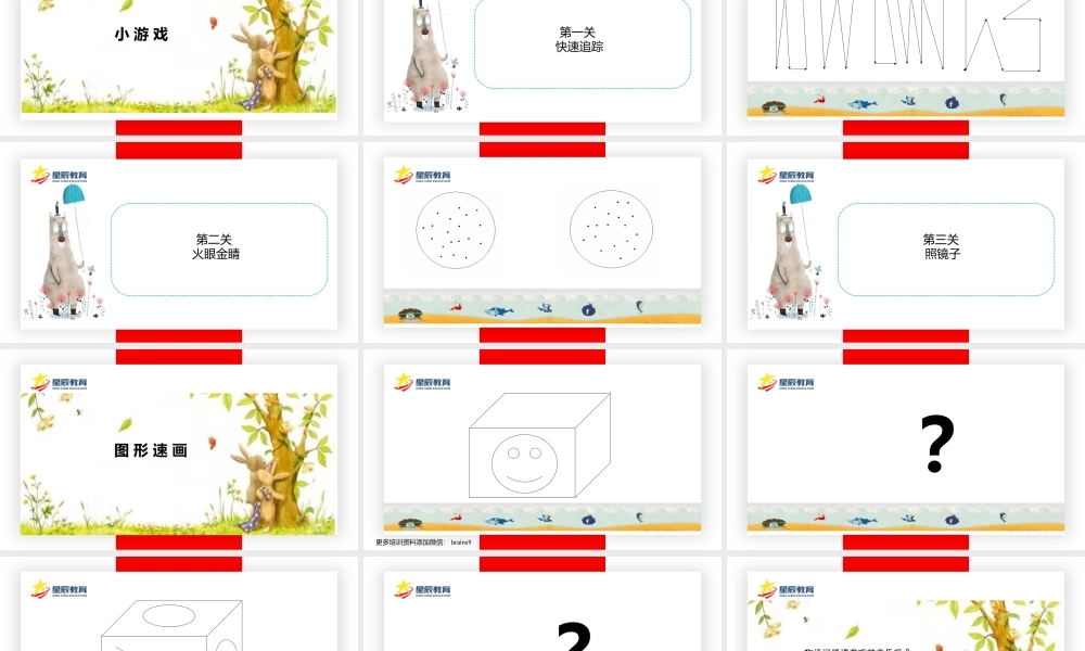 专注力第七课.pptx