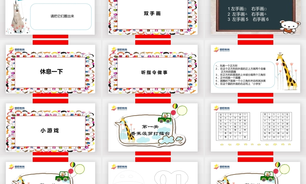 专注力第八课.pptx