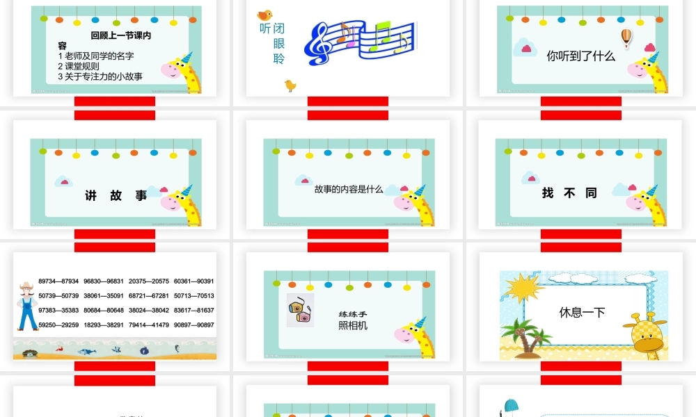 专注力第二课.pptx