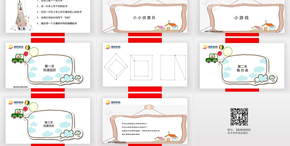 专注力第六课.pptx
