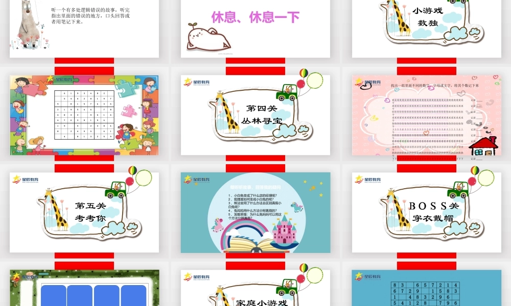 专注力第十课.pptx