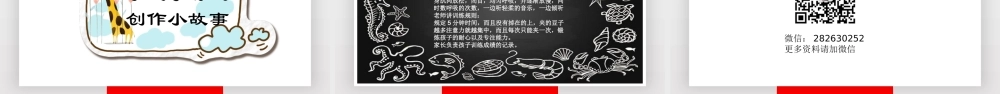 专注力第十二课.pptx