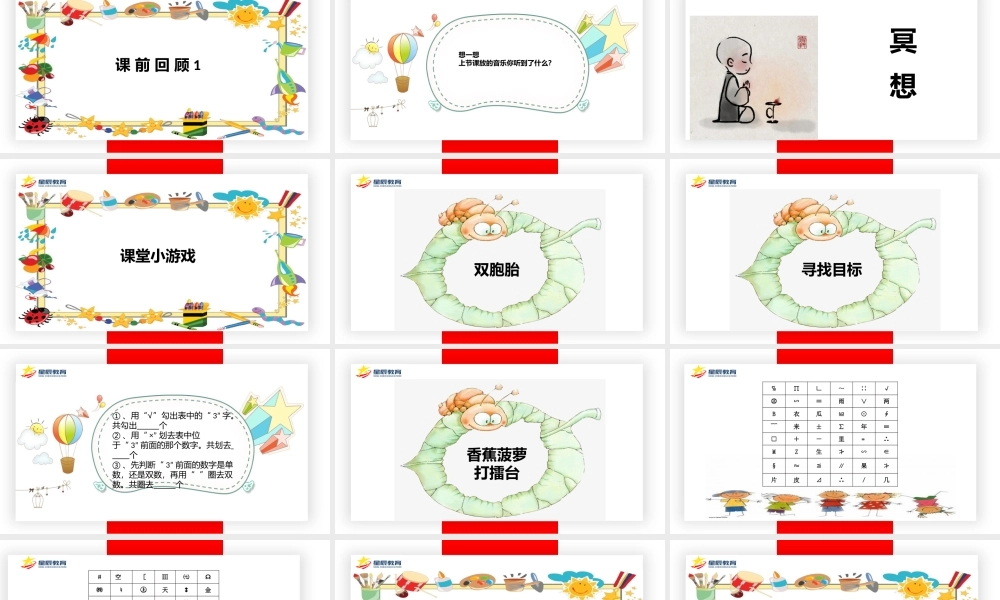 专注力第十七课.docx.pptx