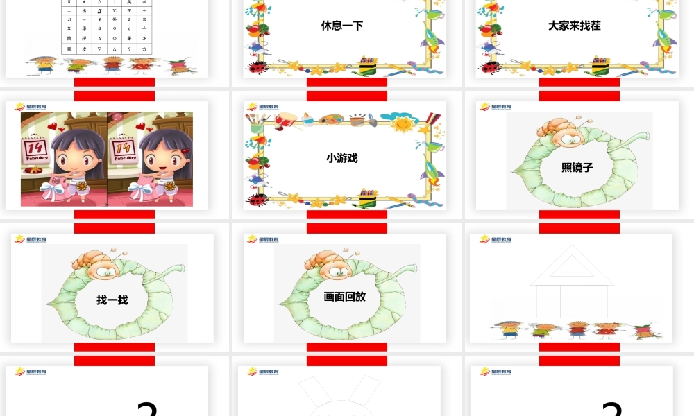 专注力第十七课.docx.pptx