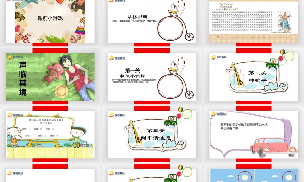 专注力第十一课.pptx