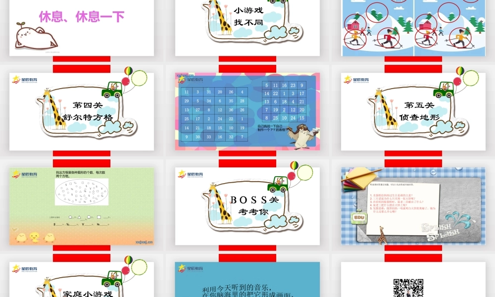 专注力第十一课.pptx