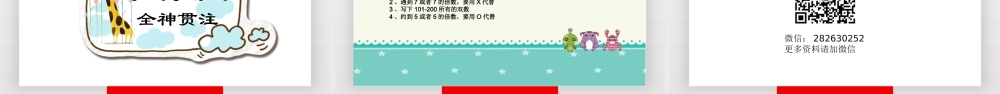 专注力第十六课.pptx