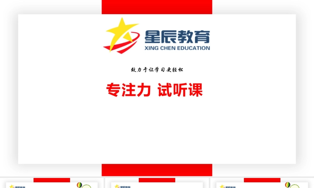 专注力试听.pptx