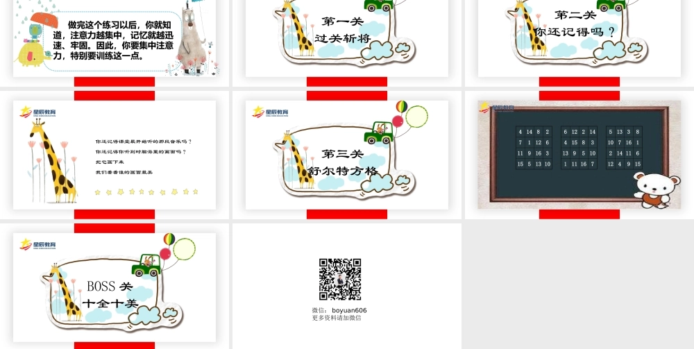 专注力试听.pptx