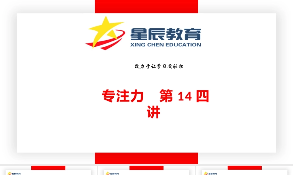 专注力第十四课.docx.pptx