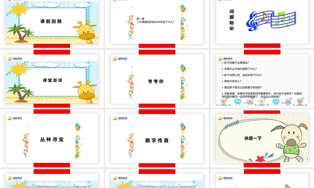 专注力第十四课.docx.pptx