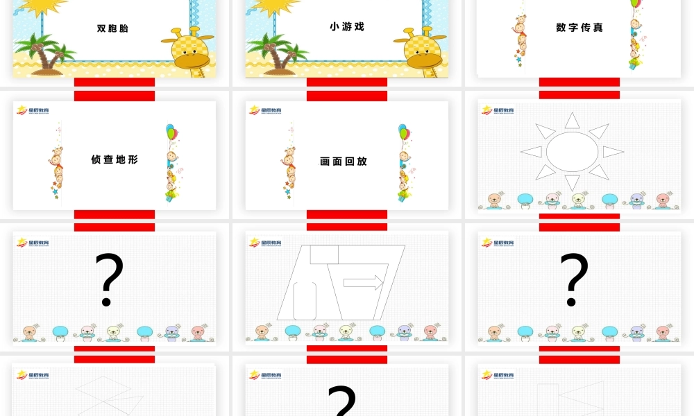 专注力第十四课.docx.pptx