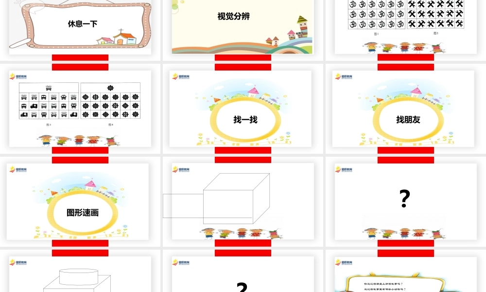 专注力第十五课.pptx