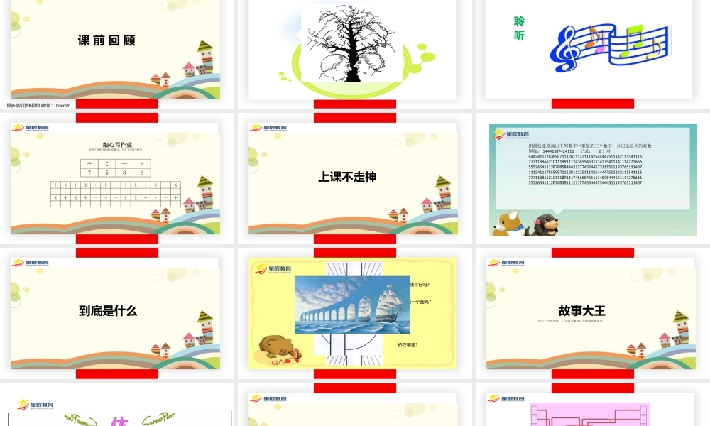 专注力第二十课.pptx