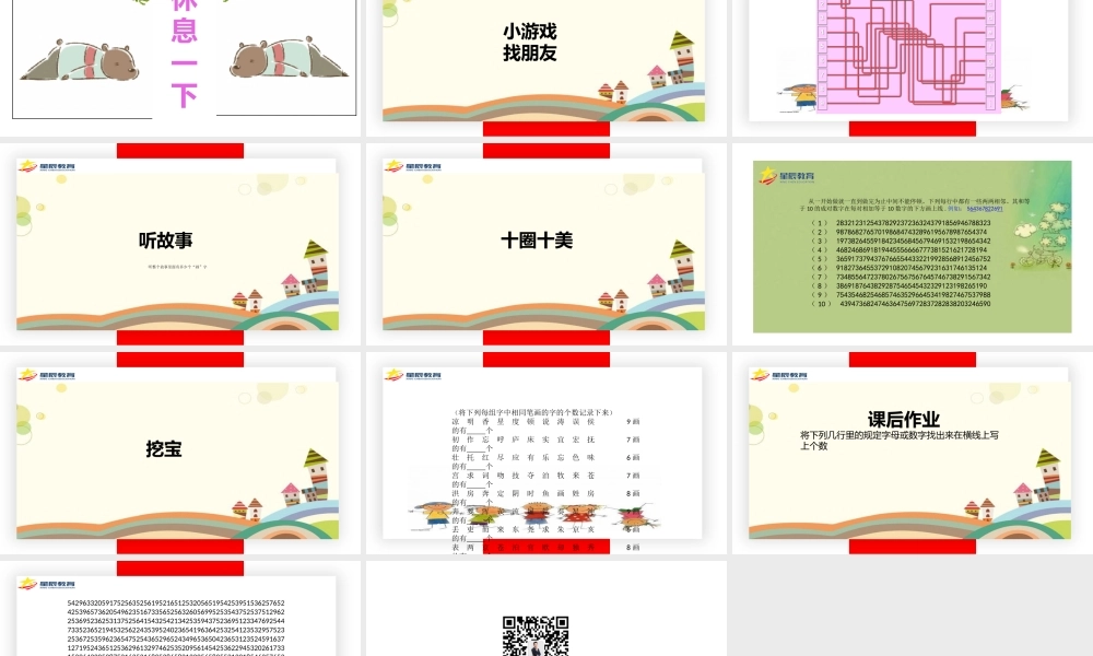 专注力第二十课.pptx