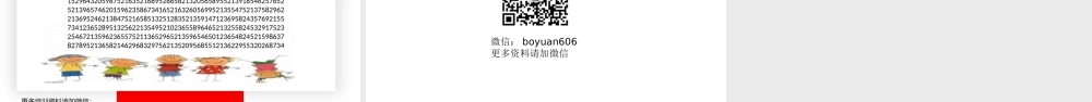 专注力第二十课.pptx
