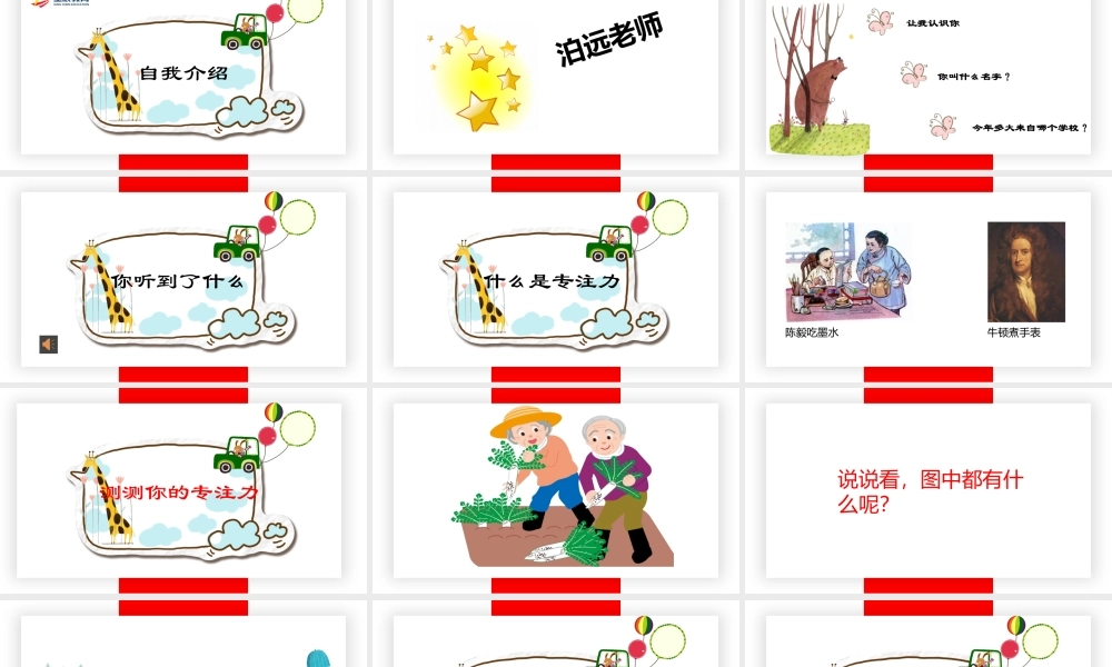 专注力试听.pptx